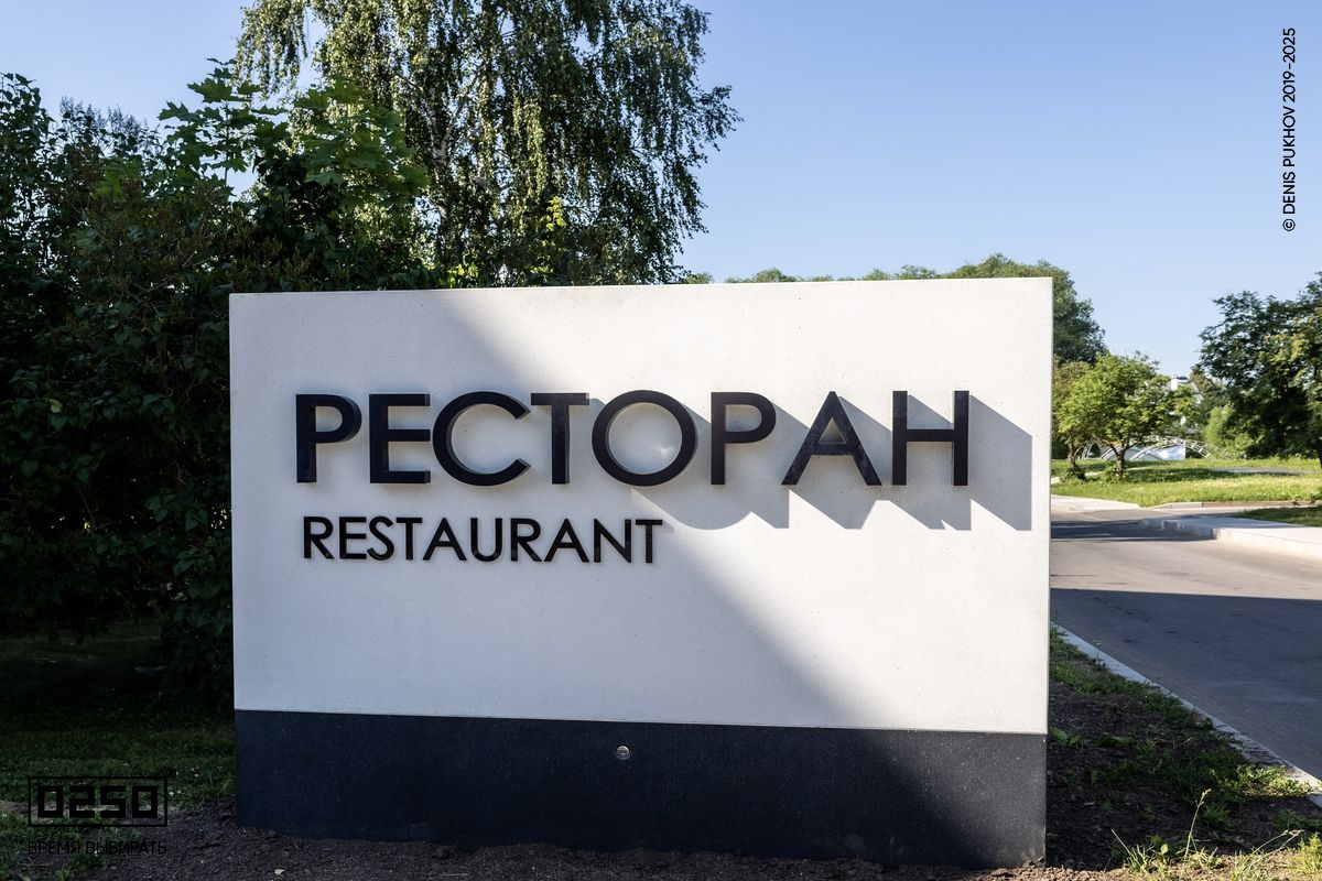 Монументальные знаки 