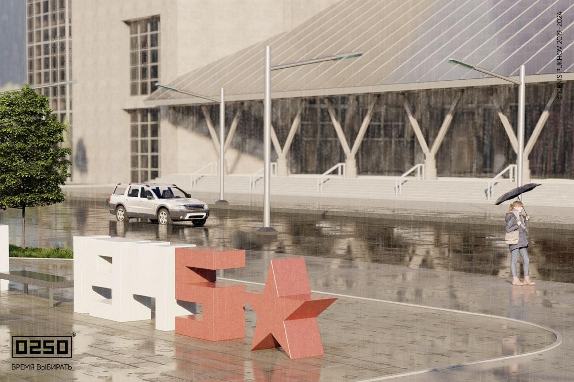 Арт-объект Звезда, 9mai