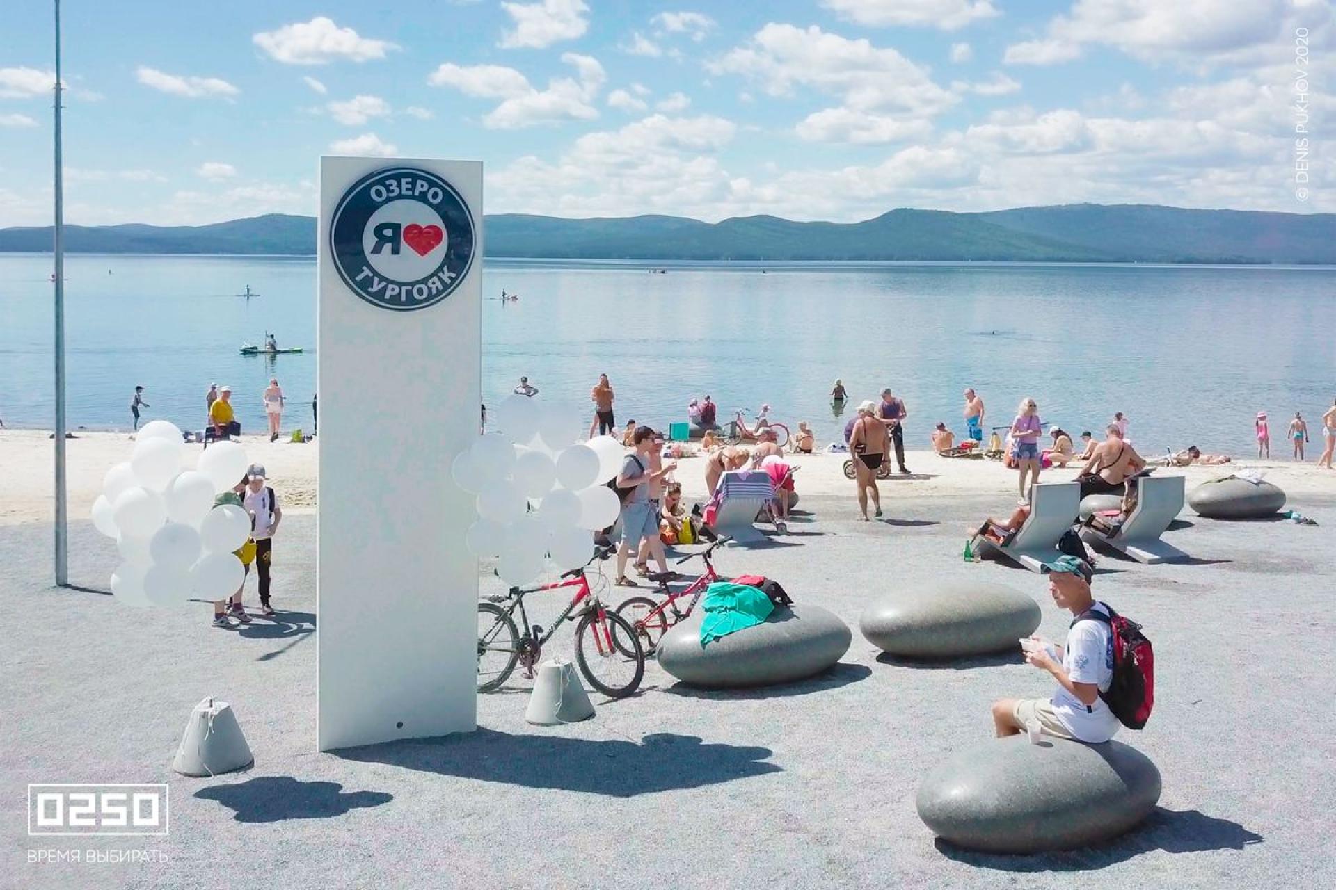 Маф 0250 Парк Я люблю Тургояк, г. Миасс