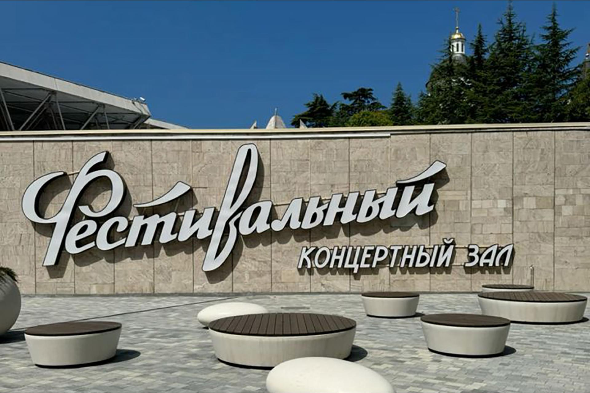 ЛОКАЦИЯ
г. Сочи
Сквер концертного зала Фестивальный


ГОД СОЗДАНИЯ
2023 год