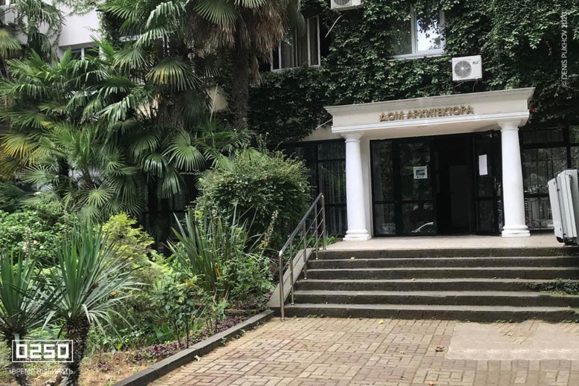  Дома архитектора, г. Сочи