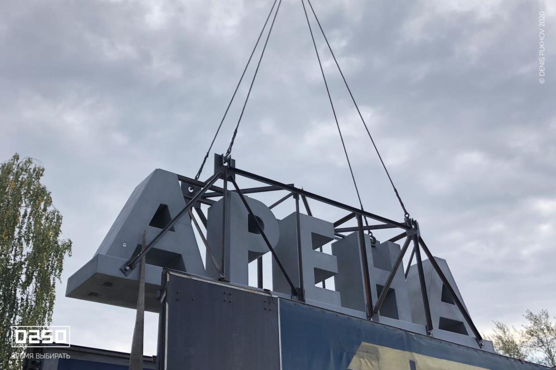 Буквенно-цифровые монументальные знаки