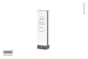 Уличный световой вертикальный напольный указатель (пилон)двусторонний свечение направлено в две стор..