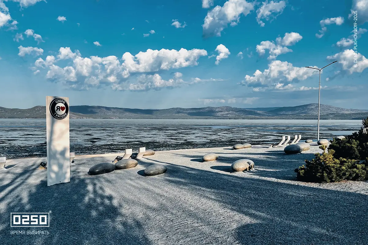 Парк Я люблю Тургояк г. Миасс